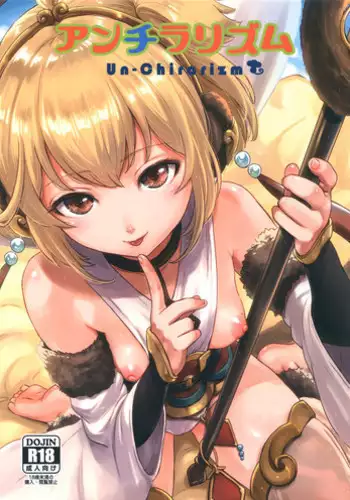 (C91) [FortuneQuest (Reco)] Un-chirarizm (Granblue Fantasy)