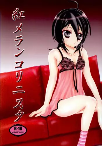 (SUPER18) [PONCHEES (Kari) (Irohane Sui)] Kurenai Melancholinista (Bleach)