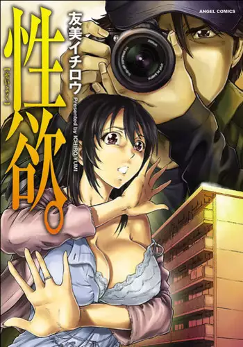 [Yumi Ichirou] Seiyoku. [Digital]