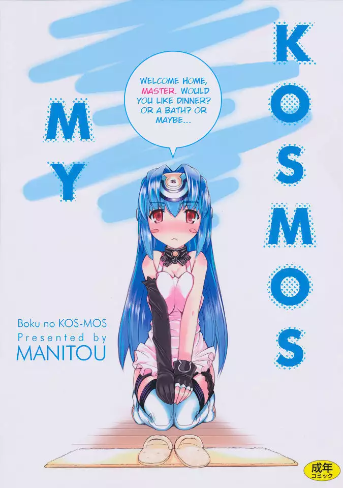 Boku no Kos-Mos | My KOS-MOS