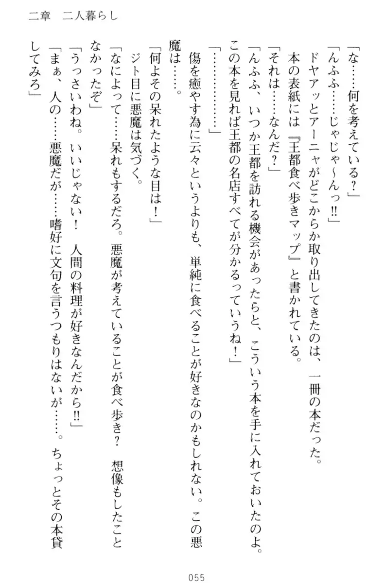 騎士の私と悪魔の取引