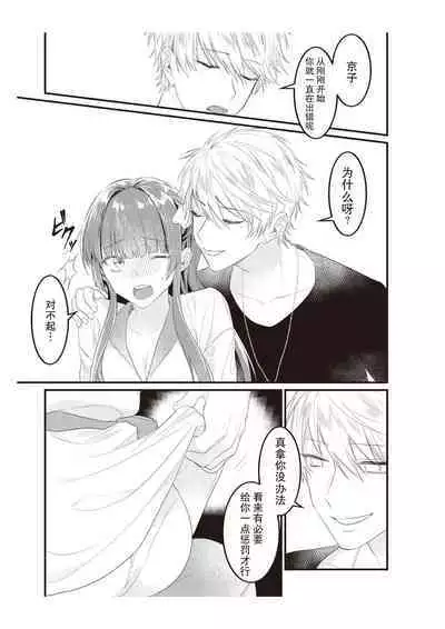 Densha de, Jugyou. Sensei to. | 在电车里，上课。和老师。1-9 end