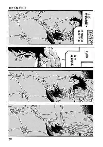 Boku ga Kimi o Korosu made | 直到将你杀死 Ch. 1-10