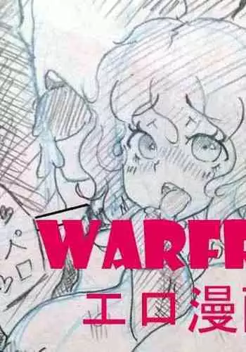 warframeエロ漫画3