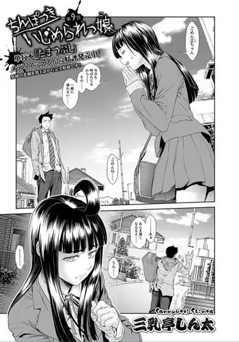 Chinpotsuki Ijimerarekko Chapters 9-15