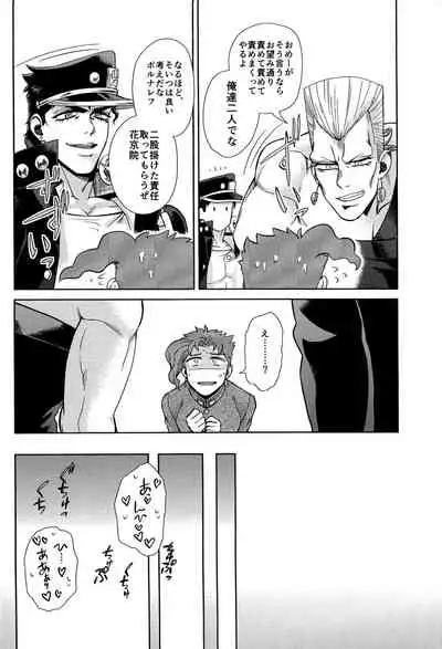 (HaruCC22) [No Drug Hightension (Mizuno Karuki)] Yokubari Triangle (JoJo's Bizarre Adventure)