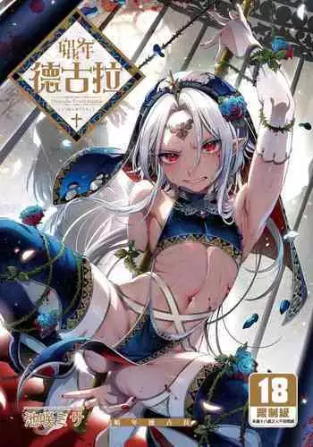 Shounen Dracula - Dracula Prostituată | 娼年德古拉