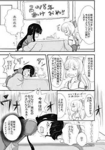 [Shikifuton] TeruMoko 2018 New Year!! (Touhou Project)