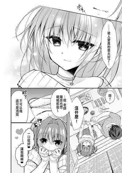 理想の恋人ができて幸せ者だった俺が彼女の妹と......。3