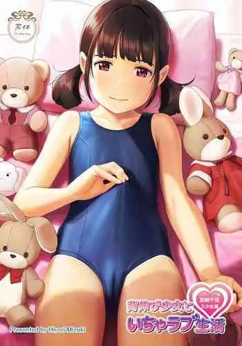 [Hiyorimi no Sora (Hiyori Mizuki)] Senobi Shoujo to Icha Love Seikatsu ~Kanou Chika Sukumizu Hen~ [Digital]