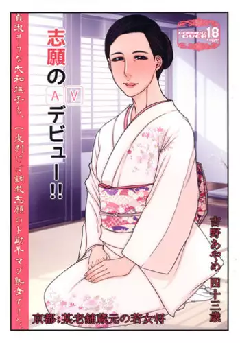 (COMIC1☆8) [Paradiddle (Yamaoka Koutetsurou)] Shigan no AV Debut!! Yoshino Ayame 43-sai