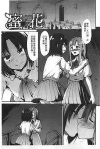 [Takemasa Takeshi] Haitoku Syndrome [Chinese] [風與黑暗掃圖]