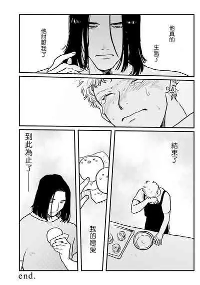 Shouta, Kimi o Aishiteru! | 翔太、我爱你! Ch. 3-5