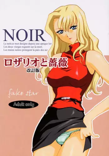 [FAKESTAR (Miharu)] Rozario to Bara Kaiteban (Noir)