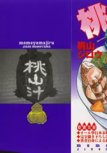 [Momoyama Jirou] Momoyamajiru