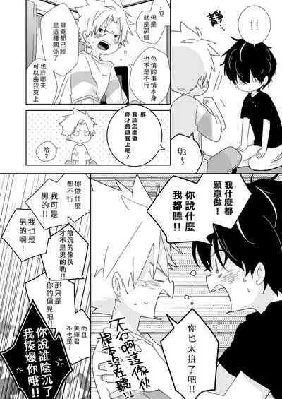 [Naitama (Isako)] InCha-kun to Furyou-kun|陰沉君跟不良君 [Chinese] [Digital]