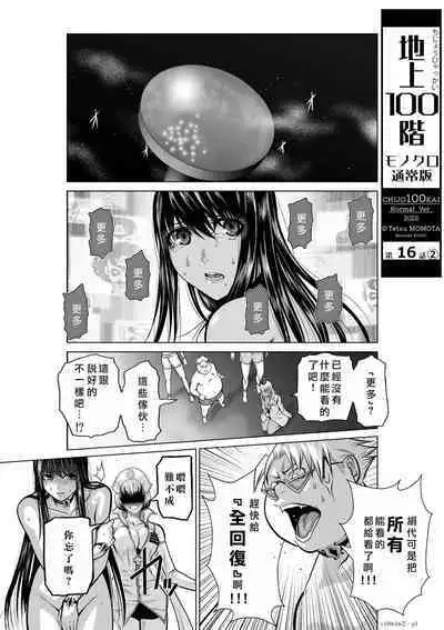 Chijou Hyakkai Ch16-20 Chinese Version「地上100阶」個人翻譯潤色