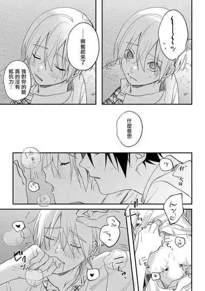 [Utata Hakuto] Houkago Virginity - Virginity afterschool 1-3 [Chinese] [拾荒者汉化组] [Digital]