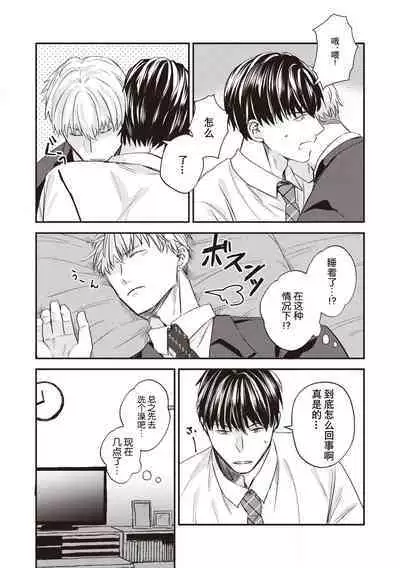 Owatta Koi ga Otte Kita | 死去的恋情追上我 1-3