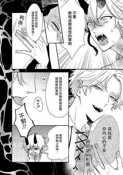 Ningyo to Ouji to Usotsuki Akuma | 人鱼与王子与骗子恶魔 act.1-2