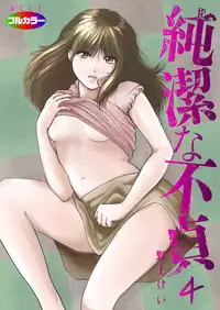 [Nogami Kei] Junketsu na Futei 1-6 [Digital]
