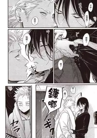 The Song of Yoru & Asa Ec | 夜與朝之歌 Ec