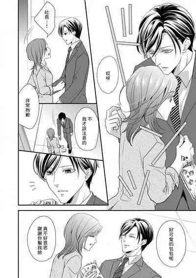 Demo Shachou wa Bra o Shite iru. | 但社长他穿bra欸。 1-4