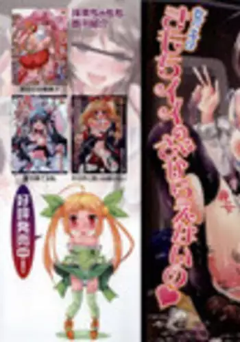 [Maccha Chamomo] Onnanoko wa Kimochi Ii Noni Sakaraenai no