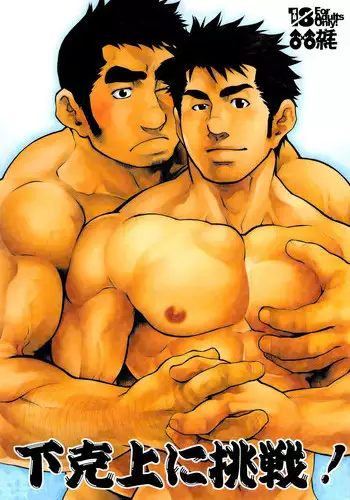 (Nikudarake!!!!!! Gachinko Butoukai in chaos) [Kasuga Kikaku (Terujirou)] Gekokujou ni Chousen!