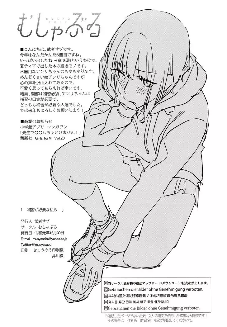 Hoshuu ga Hitsuyou na Watashira