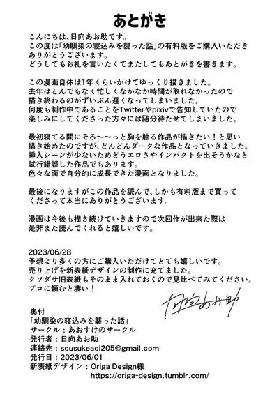 Osananajimi no Nekomi o Osotta Hanashi