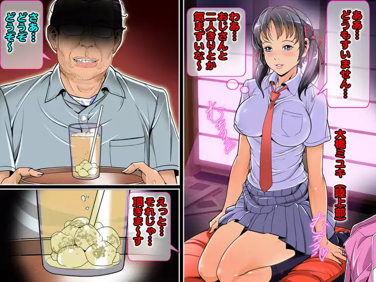 息子の彼女は親父のトリコ!