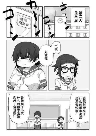 Boku wa Manken Senzoku Nude Model | 我是漫研専属裸体模特