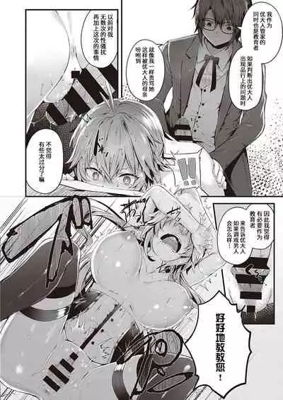 Karei na Ikizama | 华丽的大小姐