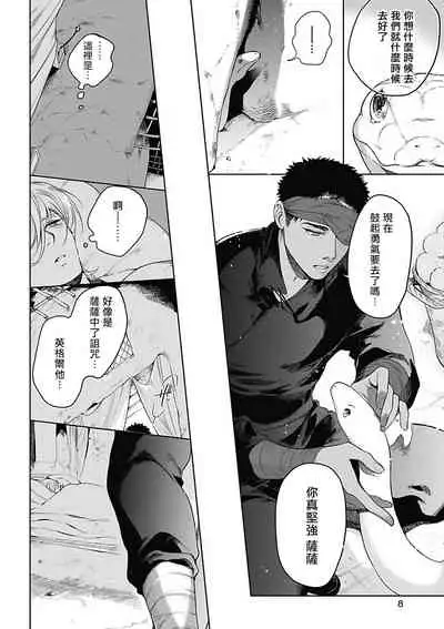 Sahara no Sekiganrou | 撒哈拉的独眼狼 1-6