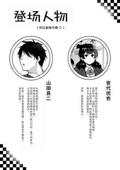 Inkya Joshi Okoshitara Sex Friend ni Natta Ken w 2 | 侵犯了一位社恐女生后便成为对方的炮友的故事w 2