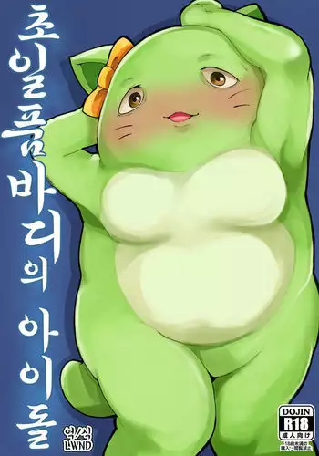 超絶品ボディのアイドル