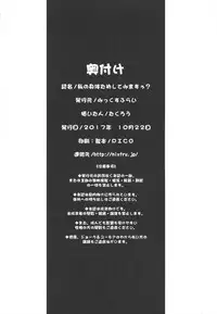 [Mix Fry (Takurou)] Watashi no Karada Tameshite Mimasuu? [Chinese] [无毒汉化组] [Digital]