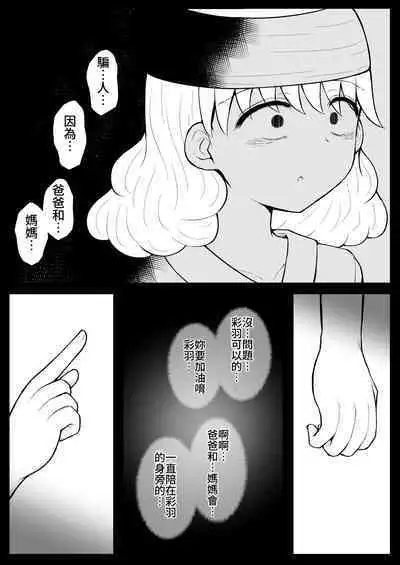 Iroha no Happy Sainie Days: Kouhen | 彩羽的快乐催眠自慰日记:后篇