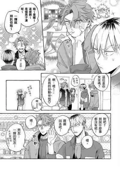 Omae no Hou ga Kawaii Kuse ni | 明明是你比我還要可愛一百倍