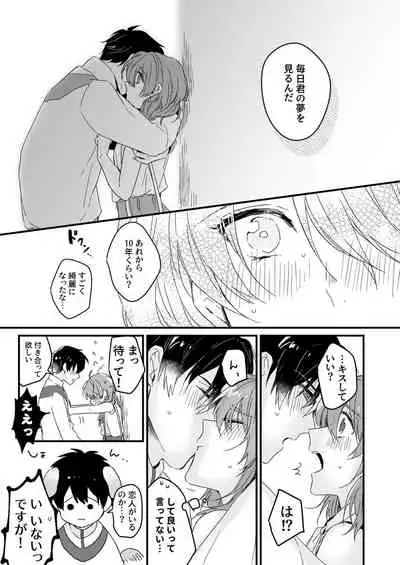 [緑辺工場長] 朝までずっとキスして、奥まで～体操のお兄さんはベッドの上では肉食獣～ 第1-3話