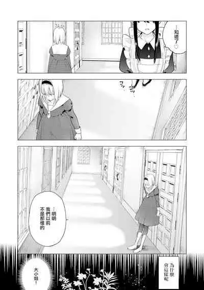 Sayonara Watashi no Maid-san | 再見了 我的女僕小姐