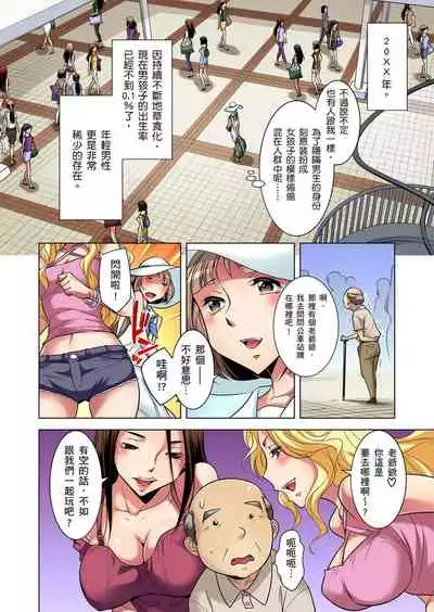 Zetsumetsu Kigu Danshi ~ Boku no Kokan ga Nerawareru Wake | 瀕臨絕種的男子～所有人都在覬覦我的小弟弟 Ch.1-23