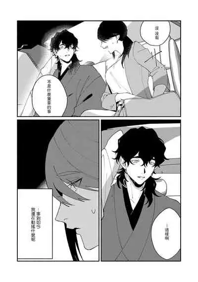 Ukiyo Tensei Kawatare Shinjuutan | 浮世轉生 薄暮情亡史 Ch. 1-8