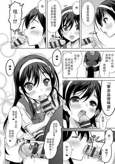 [Nekodanshaku] Watashi no Hajimetex | 青春期的第一次性爱 [Chinese] [Digital]