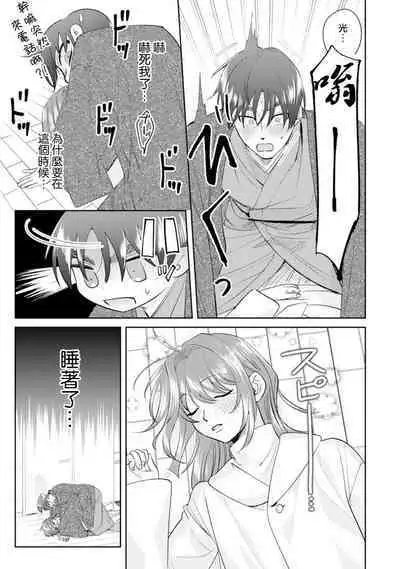 Asaba sensei no ichizuna junai | 浅叶老师专一的纯爱 1-7 end