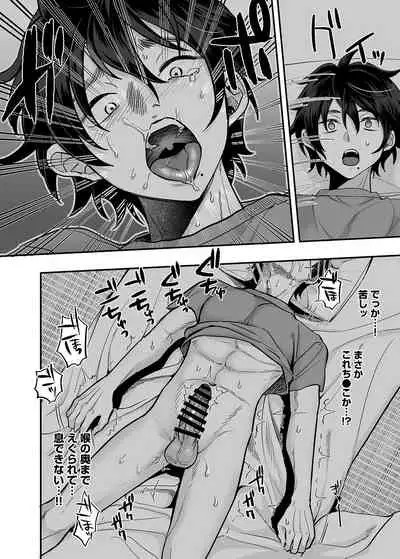 男色霊の棲むアパート～ノンケの俺が見えないナニかをハメられてメスイキなんかするわけない～