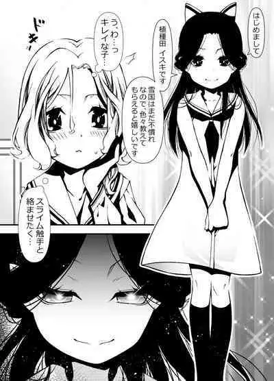 Shokushu o Sodateru Onnanoko no Hanashi