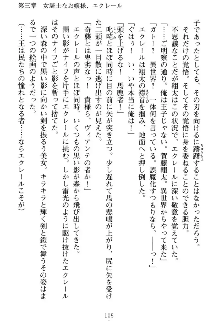 孕ませて王子様!