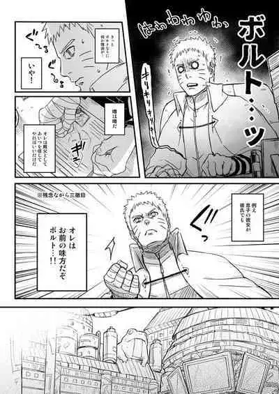 Ore no Musuko ga Nan datte!?